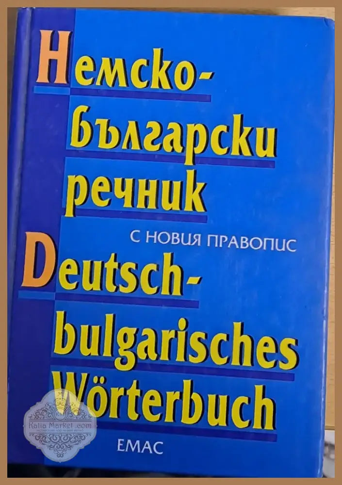 Немско-български речник (185) - Книга