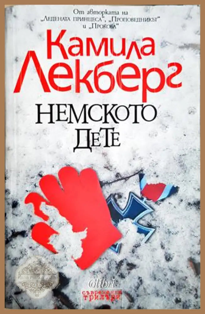 Немското дете - Камила Лекберг
