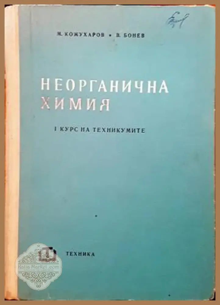 Неорганична химия (113) - Книга