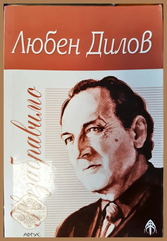 Незабравимо - Светослав Славчев - Книга
