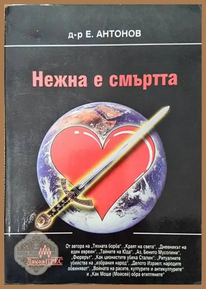 Нежна е смъртта - Книги