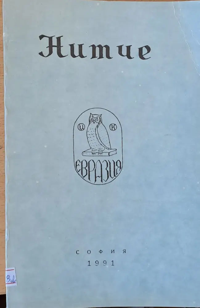 Нитче (64) - Книга