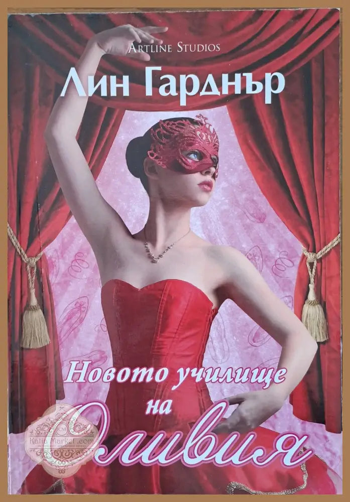 Новото училище на Оливия - Лин Гарднър - Книги
