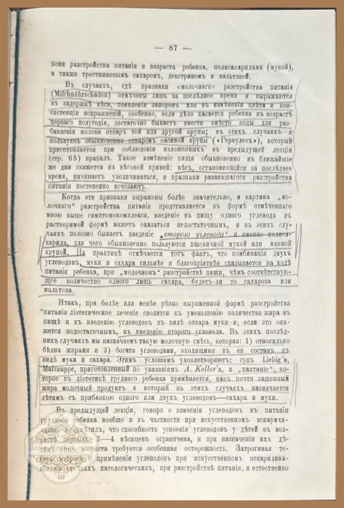 О кормлений здороваго и больного ребенка (486) - Книга