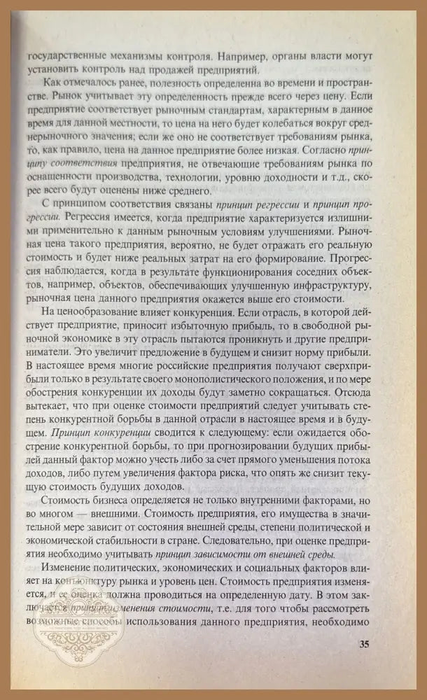 Оценка бизнеса - Книги