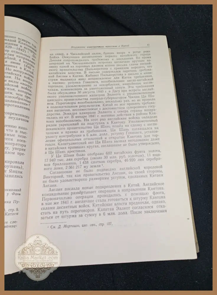 Очерки по новой и новейшей истории Китая - Г. Ефимов - Книга