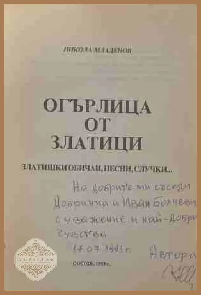 Огърлица от златици - допълнителна снимка