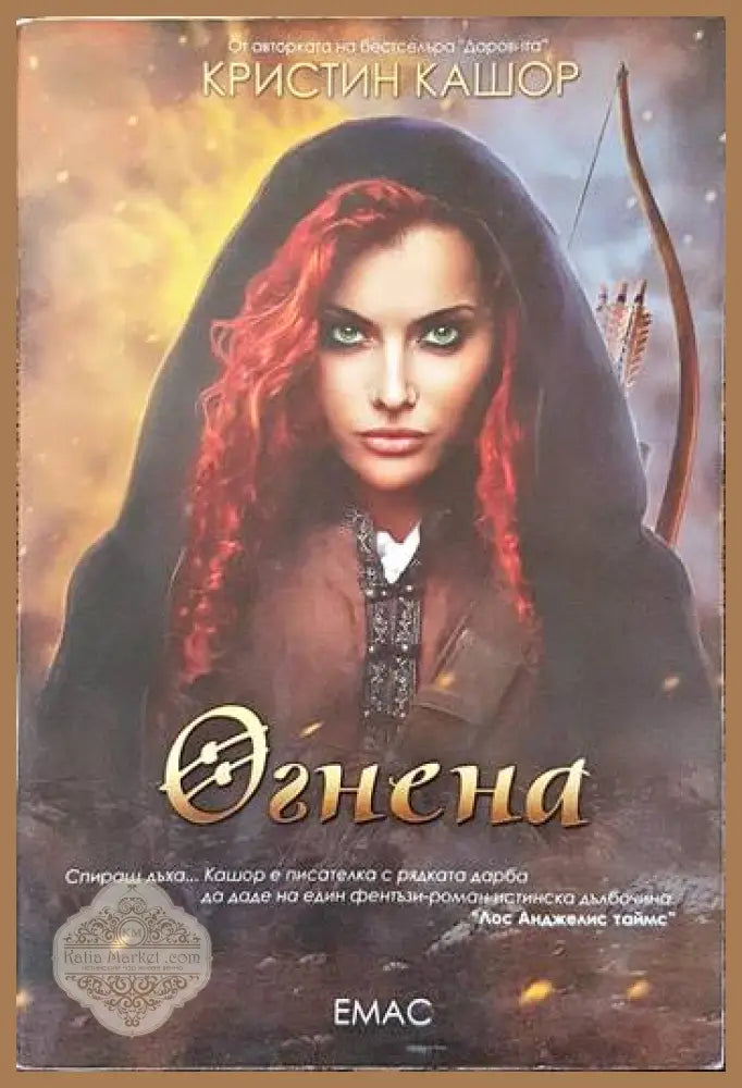 Огнена - Кристин Кашор - Книги