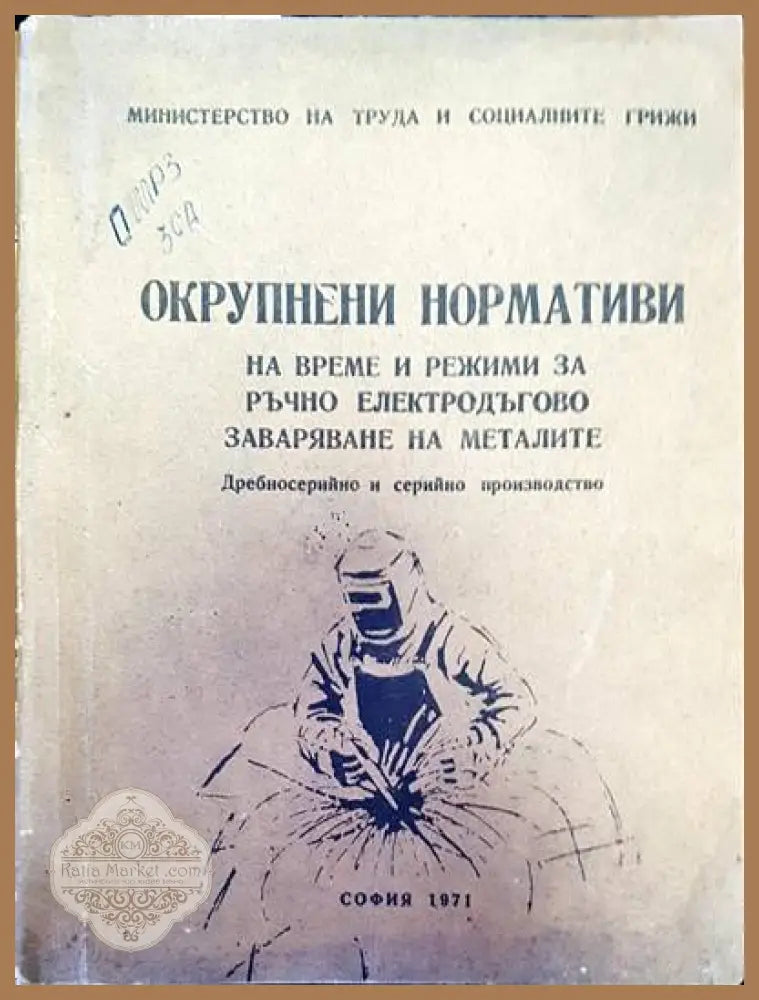 Окрупнени нормативи - Книги