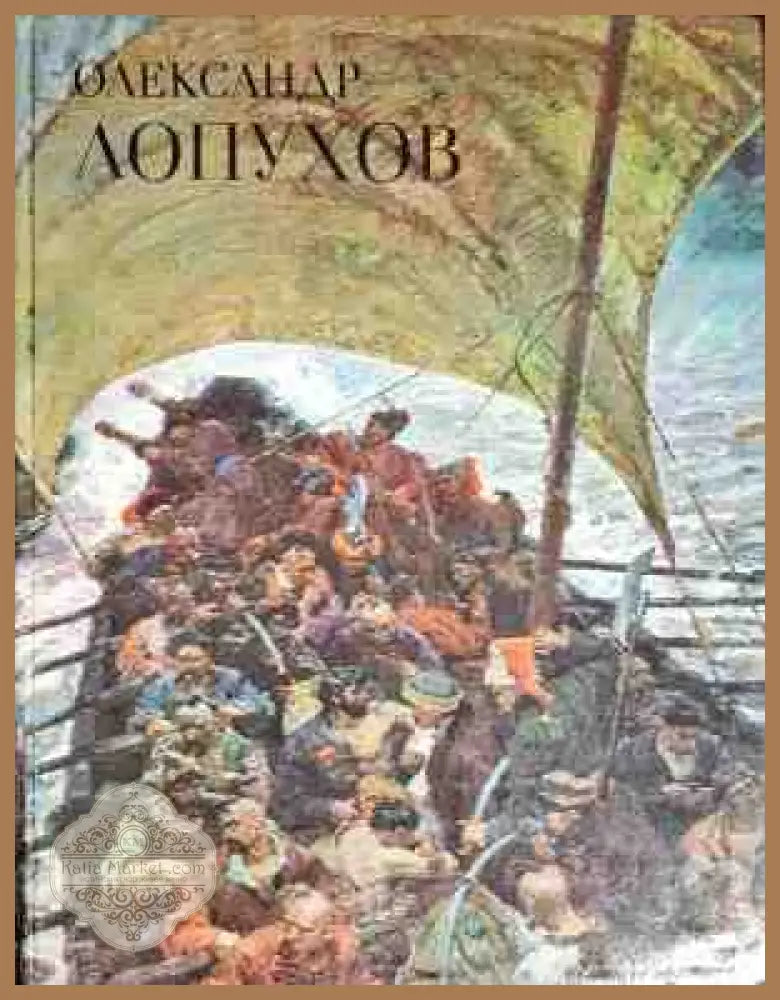 Олександр Лопухов - Албум - Книги