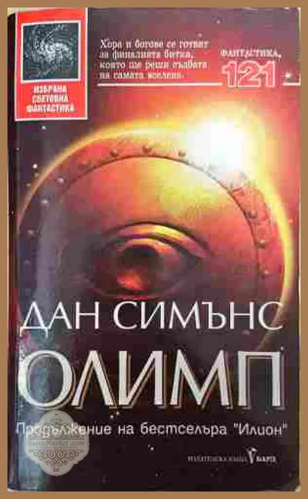 Олимп - Дан Симънс