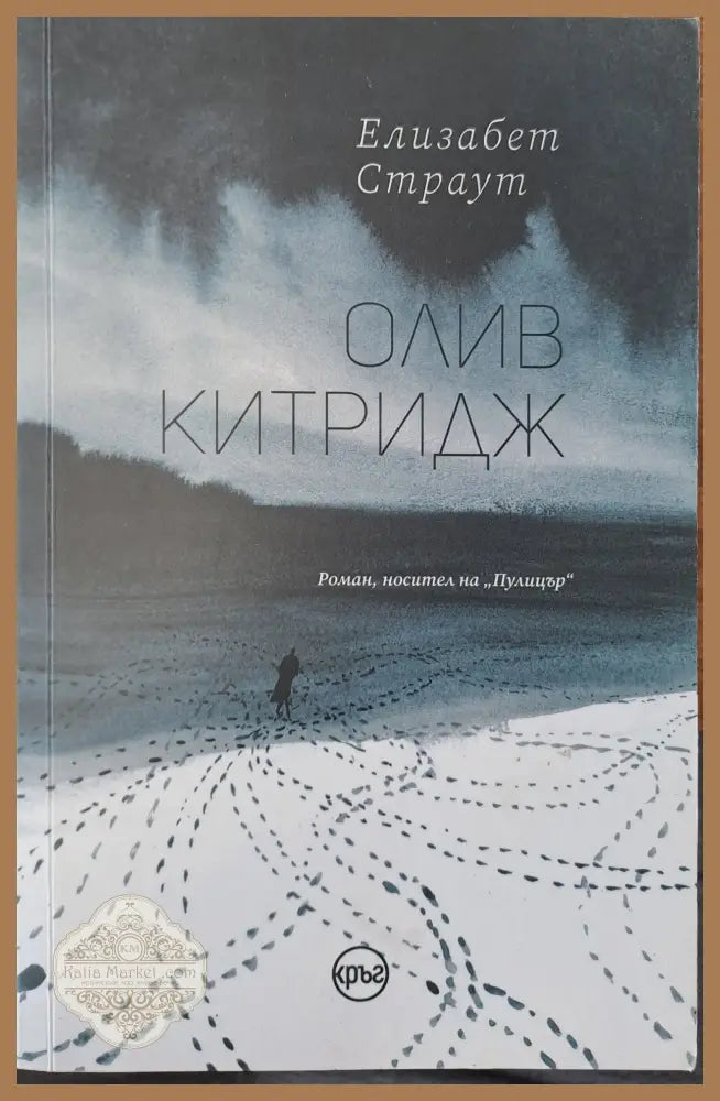 Олив Китридж - Елизабет Страут - Книги