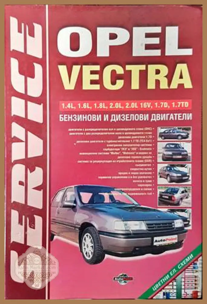Opel Vectra - Колектив - Книги