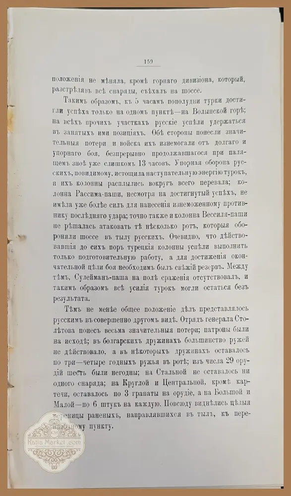 Описание Русско-Турецкой войны. Томъ IV - Книги