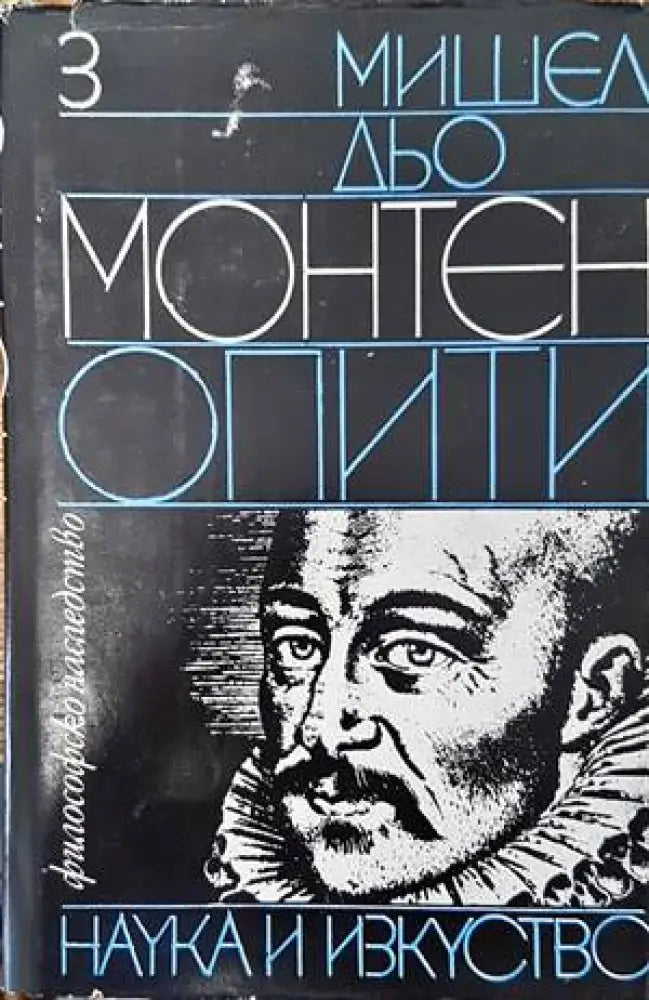 Опити. Том 3 (748) - Книга