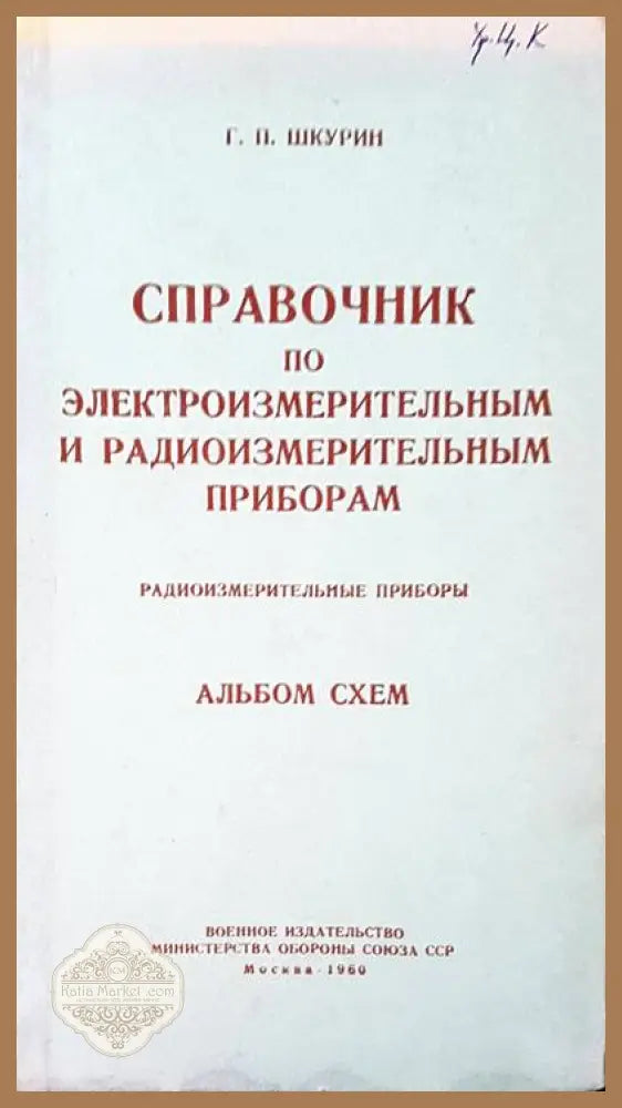 Оптимальные методы передачи сигналов по линиям радиосвязи - М. П. Долуханов - Книги