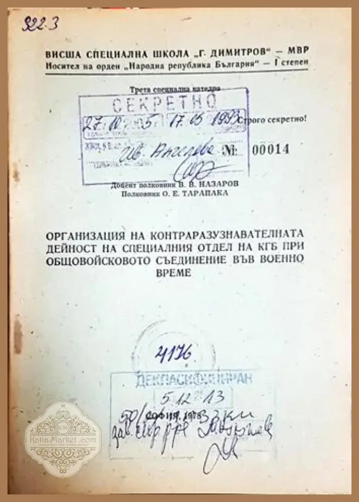 Организация на контраразузнавателната дейност на специалния отдел на КГБ при общовойсковото съединение във военно време