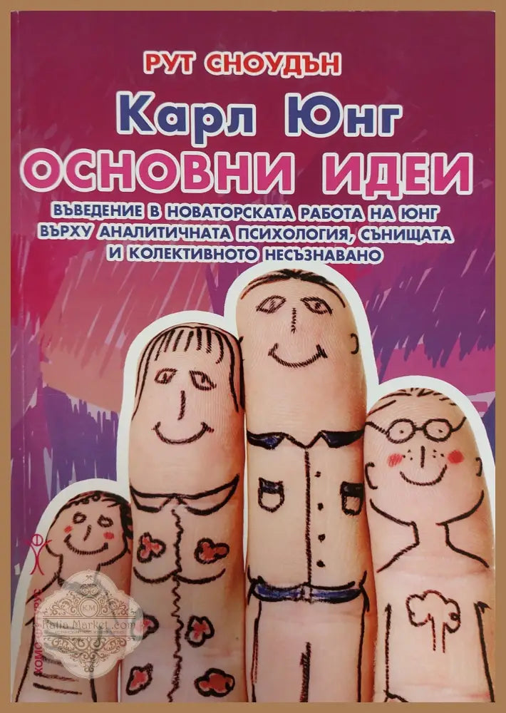 Основни идеи - Рут Сноудън - Книги