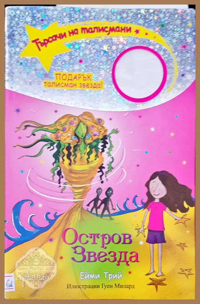Остров звезда - Ейми Трий - Книги
