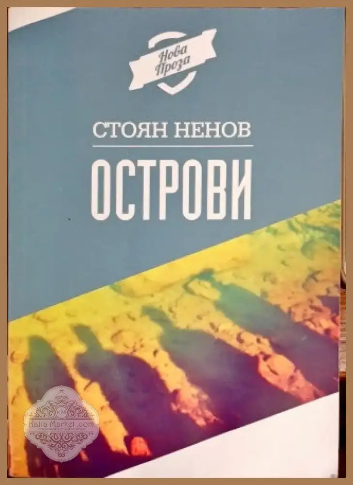 Острови (869) - Книга