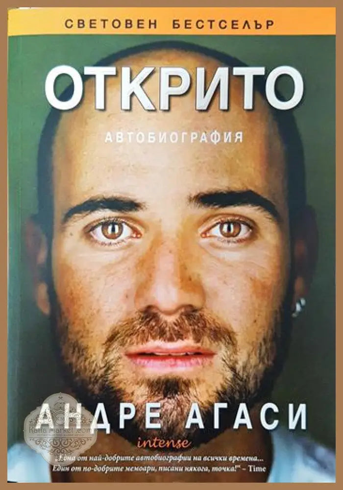 Открито - Андре Агаси - Книги