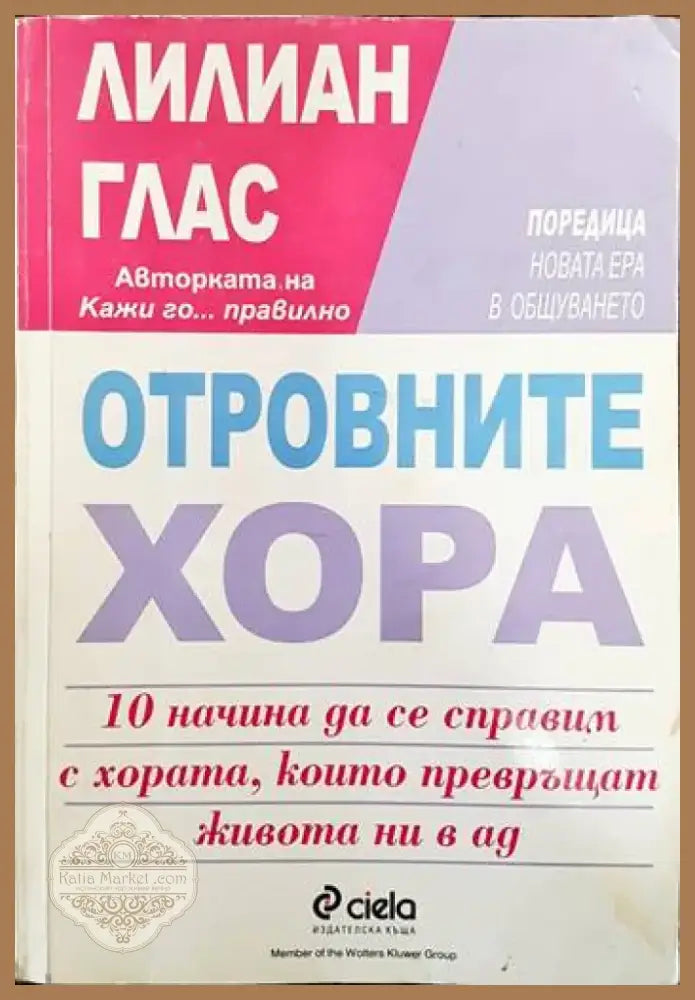 Отровните хора (2535) - Книга