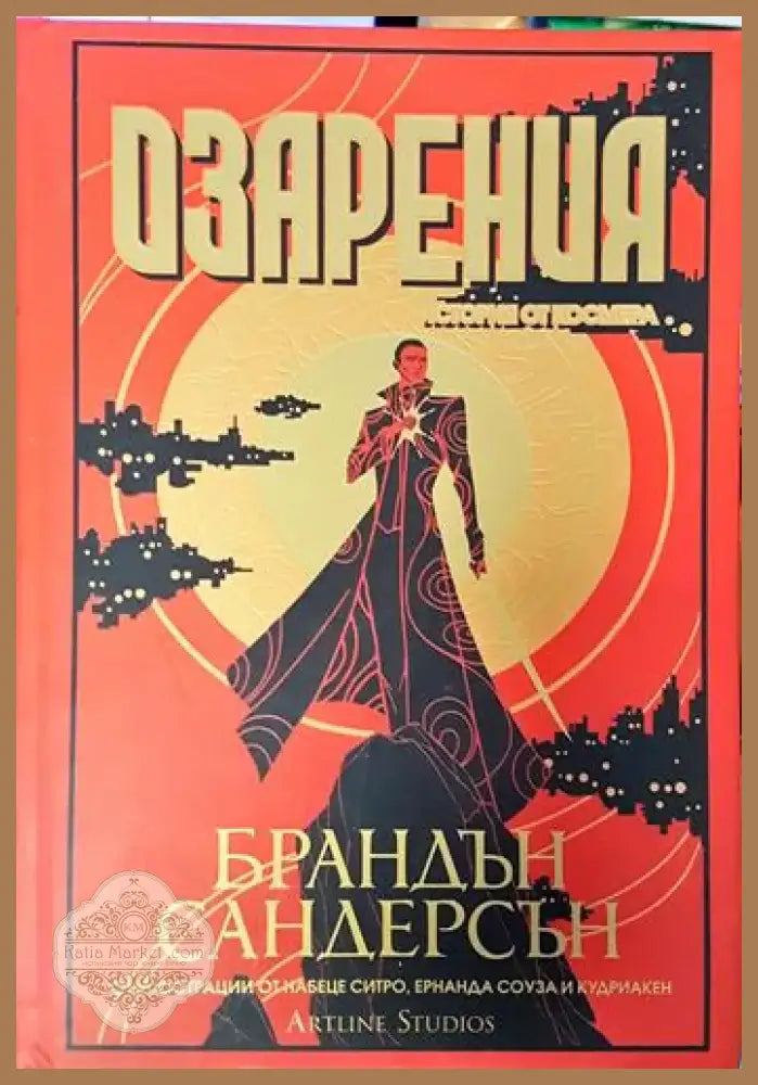Озарения (2950) - Книга