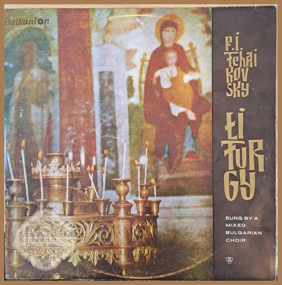P. I. Tchaikovsky: Liturgy - Sung by a mixed Bulgarian choir - antique