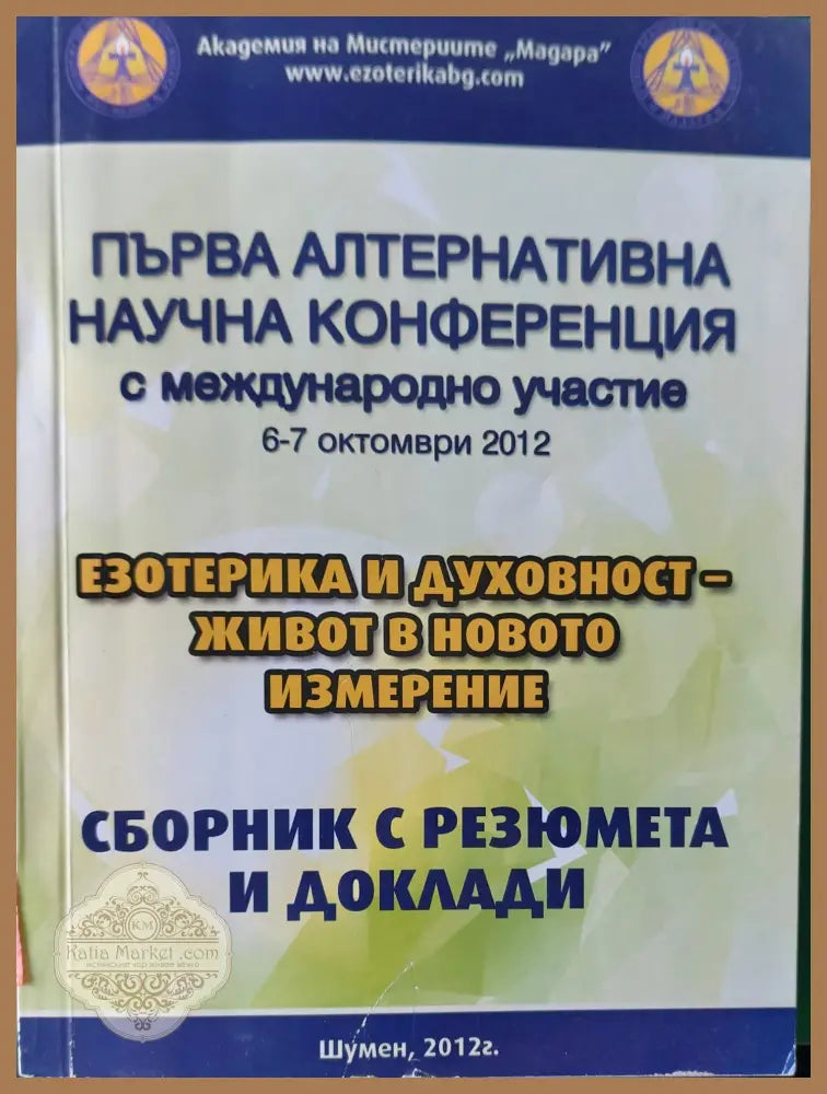 Първа алтернативна научна конференция - Книги