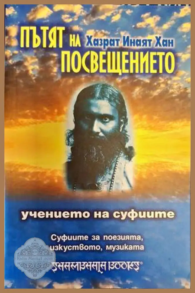 Пътят на посвещението - Алонсо Джоунс - Книги