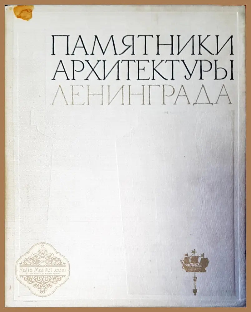 Памятинки архитектуры - Авторски колектив - Книги