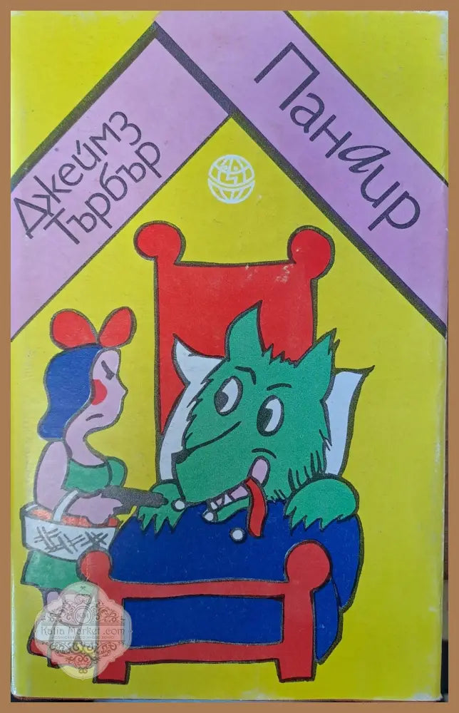 Панаир - Джеймз Търбър - Книги