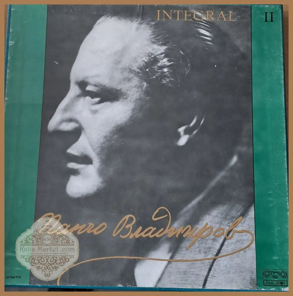 Панчо Владигеров - Integral II 7 плочи - antique