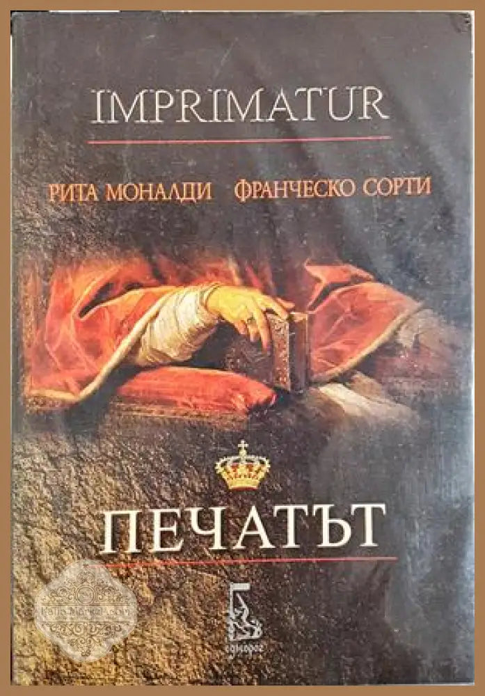 Печатът + CD - Рита Моналди, Франческо Сорти