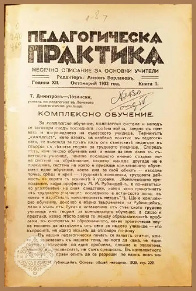 Педагогическа практика. Книги 1-8 - Колектив - Книга