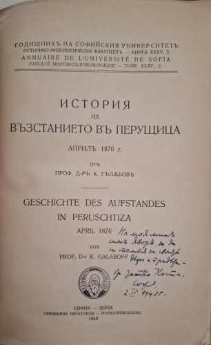 История на възстанието въ Перущица - К. Гълебовъ