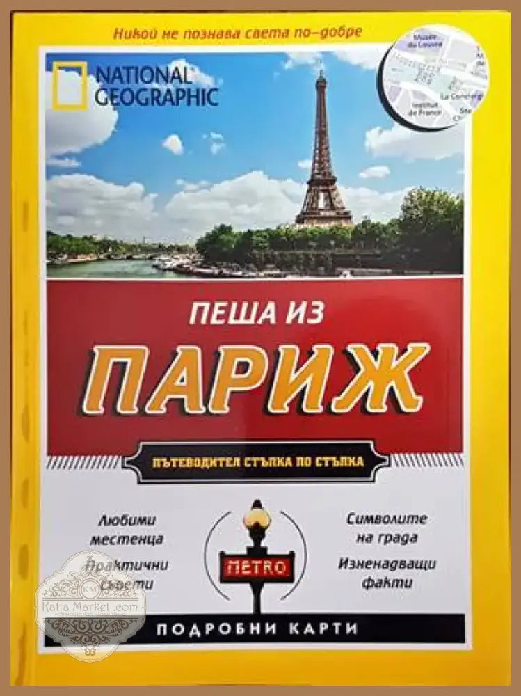 Пеша из Париж (704) - Книга