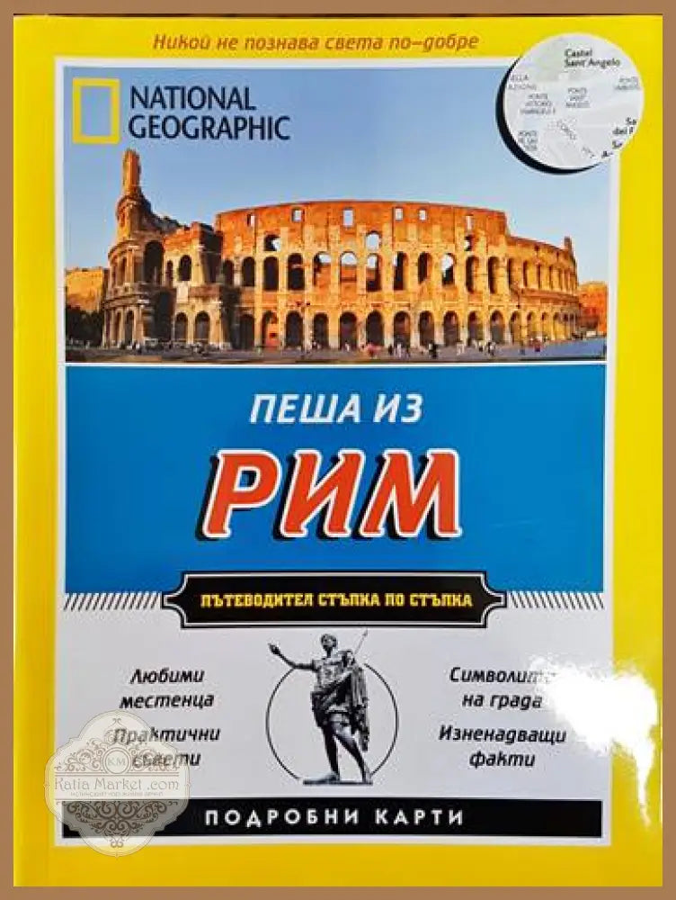Пеша из Рим - Кати Парла - Книги