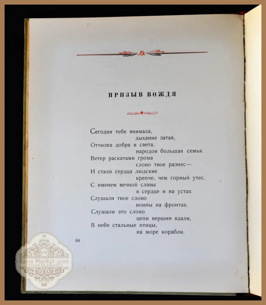 Песня о Сталине - Сборник - Книги