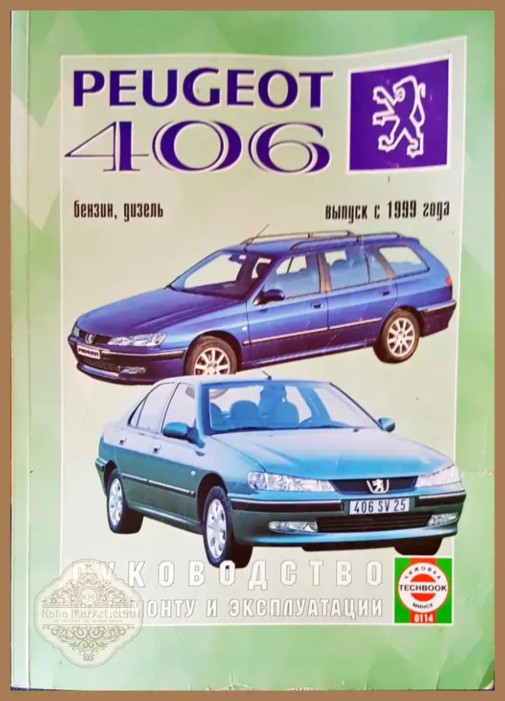Peugeot 406 (144) - Книга