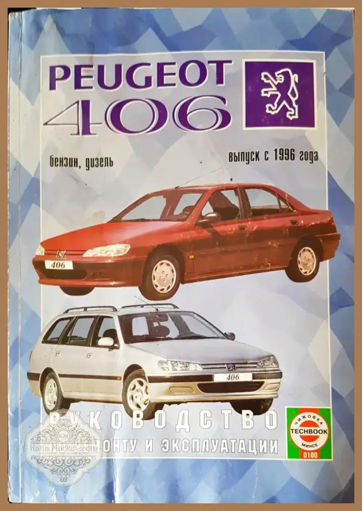 Peugeot 406 (150) - Книга