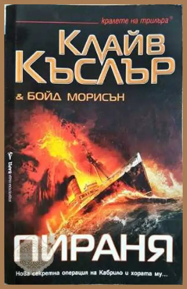 Пираня - Книга