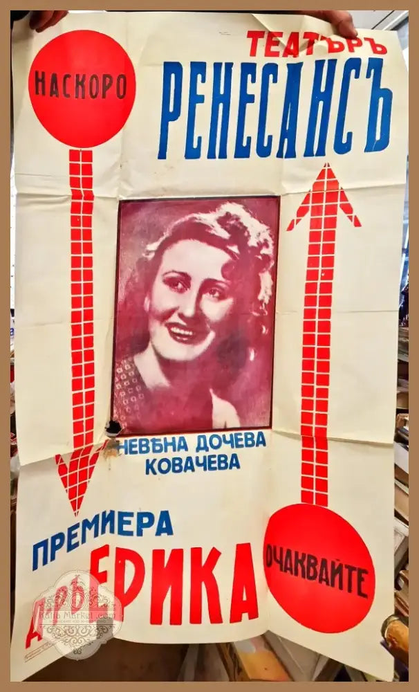 Плакат - Невена Дочева (37)