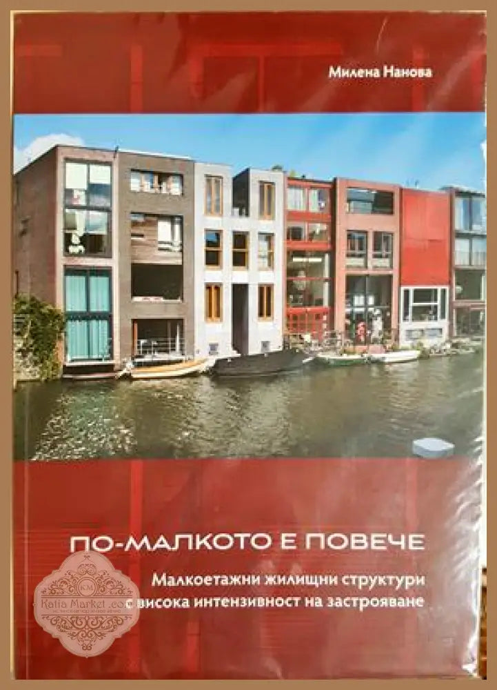 По-малкото е повече - Милена Нанова