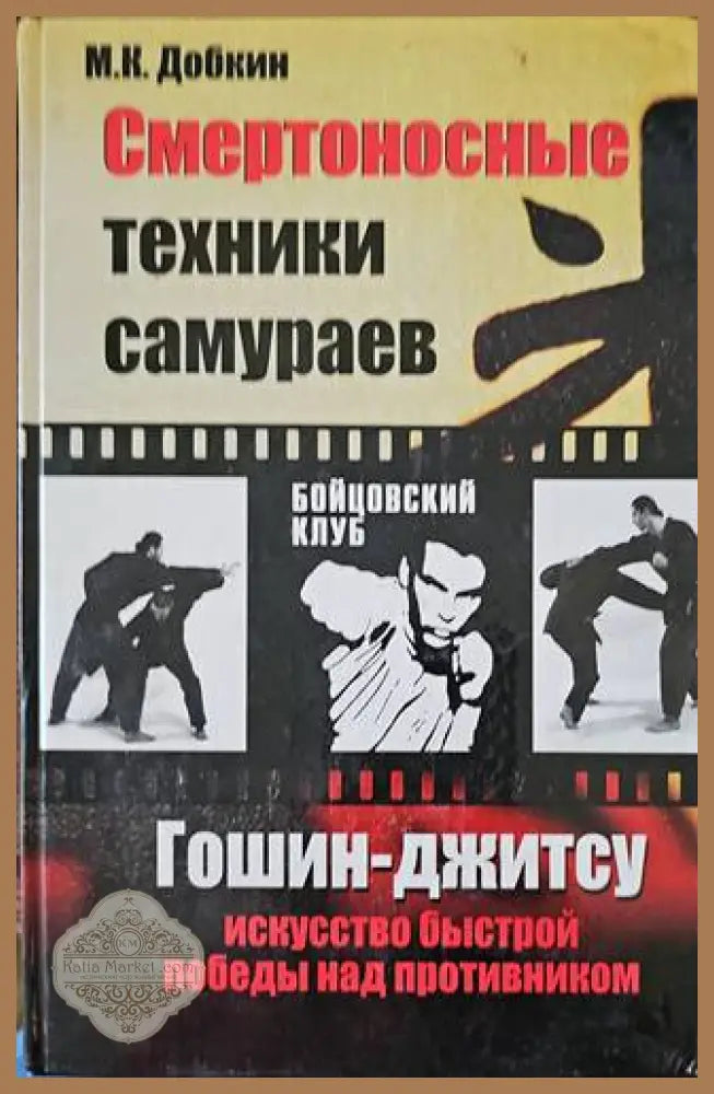 По системе спецназа боевой тренинг по системе - Александър Травников - Книги
