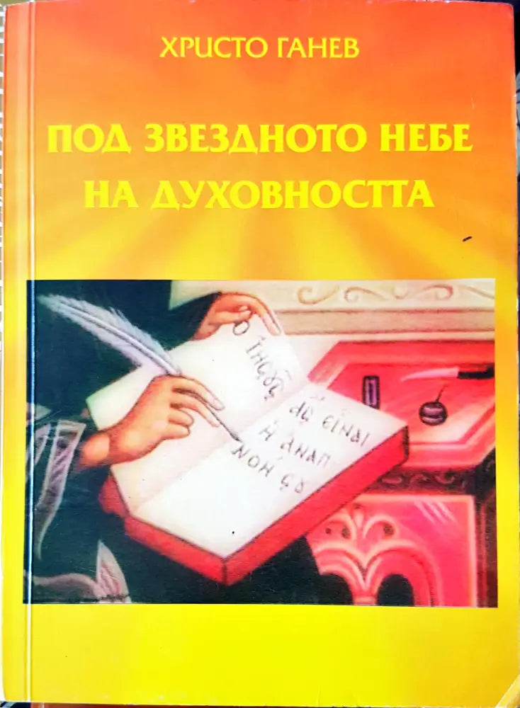 По следите на СС в Тибет (418) - Книга