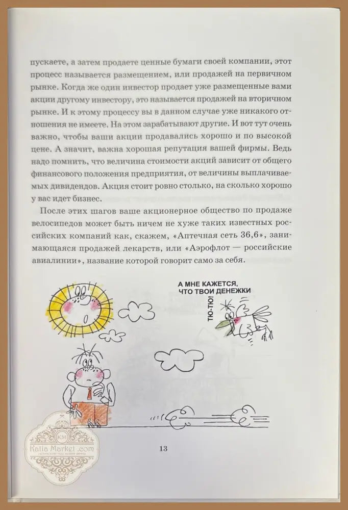 Почему бумага стала ценной или путешествие в страну фондового рынка - Дмитрий Кондратьев - Книги