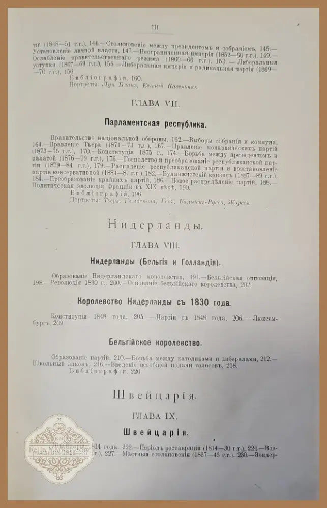 Политическая история. Том 1 (143) - Книга