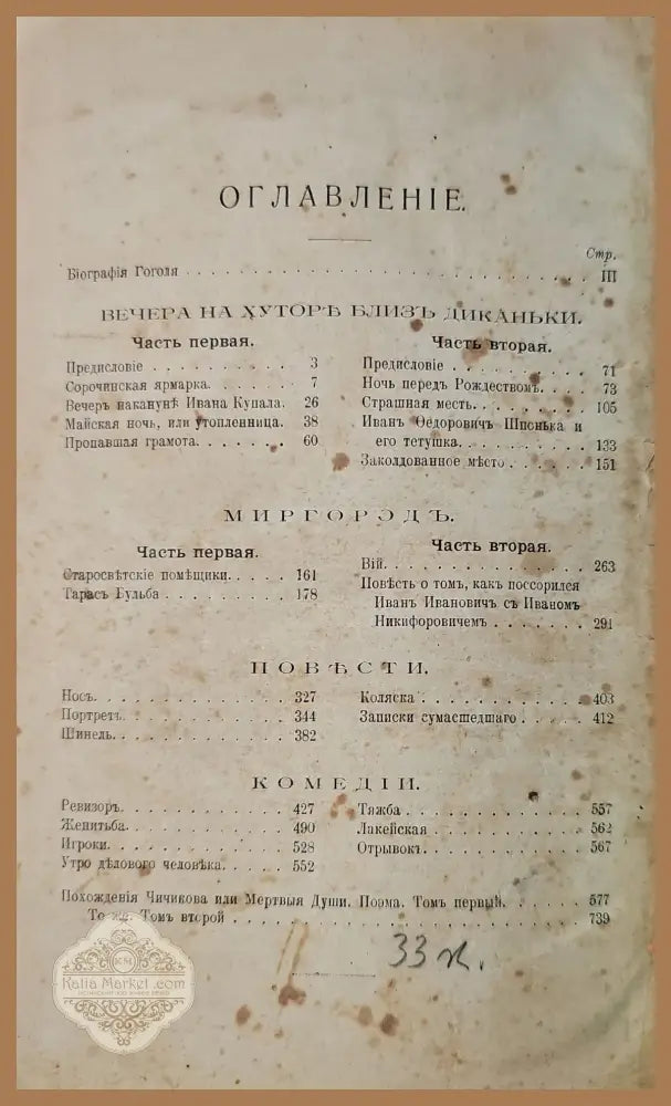 Полное собрание художественных произведений - Н. В. Гоголя - Книги