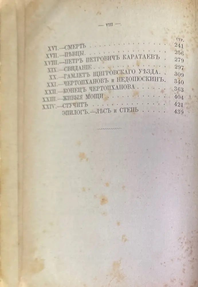 Полное собрание сочинений И. С. Тургенева. Том 1 Третье издание (184) - Книга